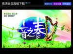 音之春活动背景设计