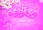桃花节