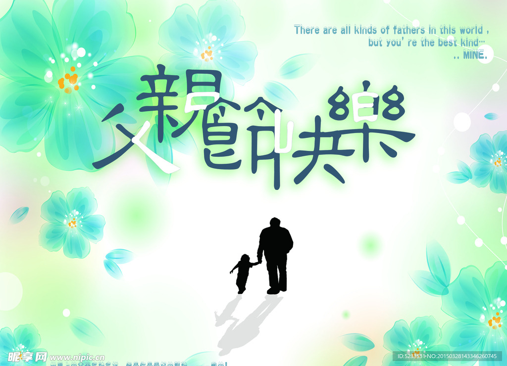 父亲节快乐