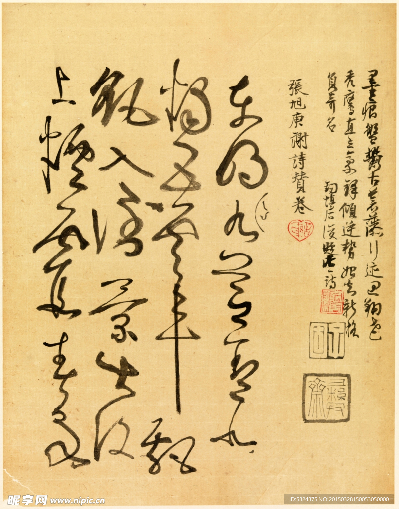 临张旭古诗首 行草