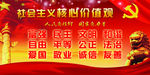 社会主义核心价值观