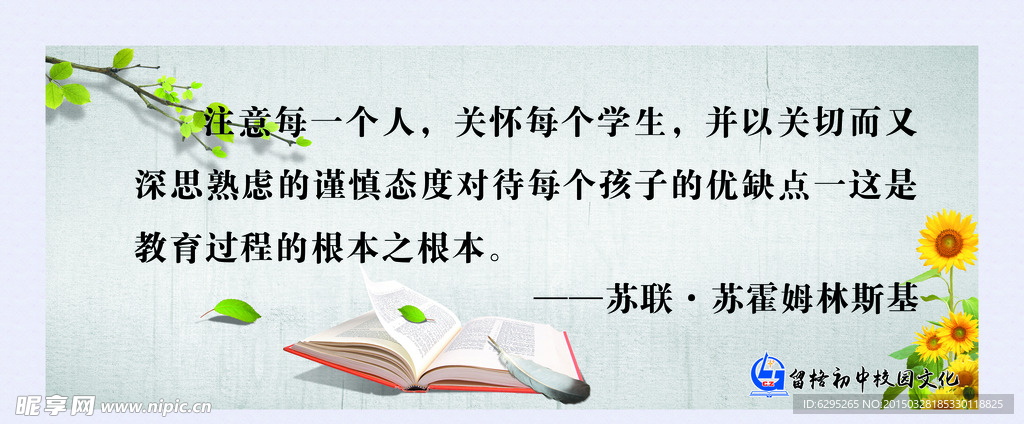 教育家名言