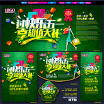 五一劳动节