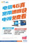 中国电信4G