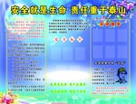 安全工作