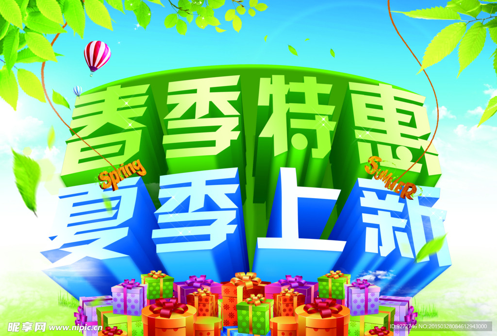 春夏打折换季促销PSD素材
