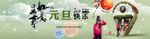 元旦女装促销PSD分层素材
