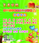 艺术学校