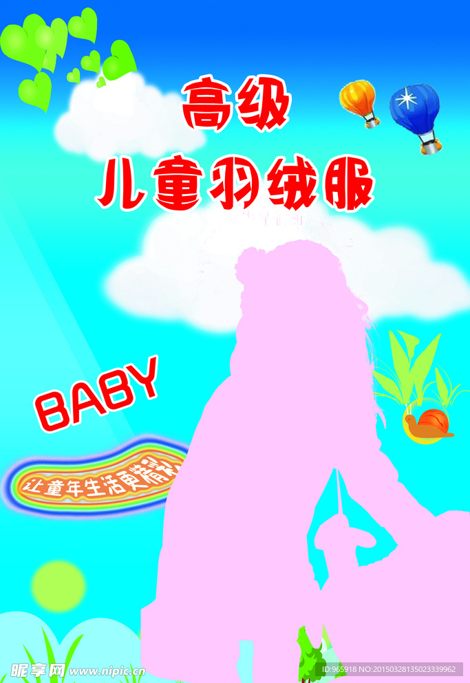 店招童装