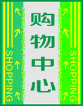 商场招牌