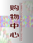 商场招牌