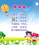 好宝宝 儿歌
