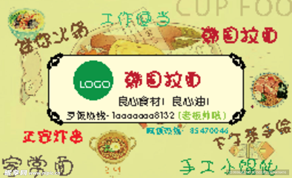 订餐卡