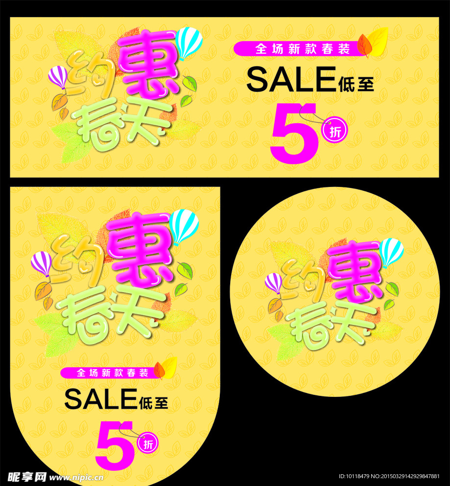 约惠春天