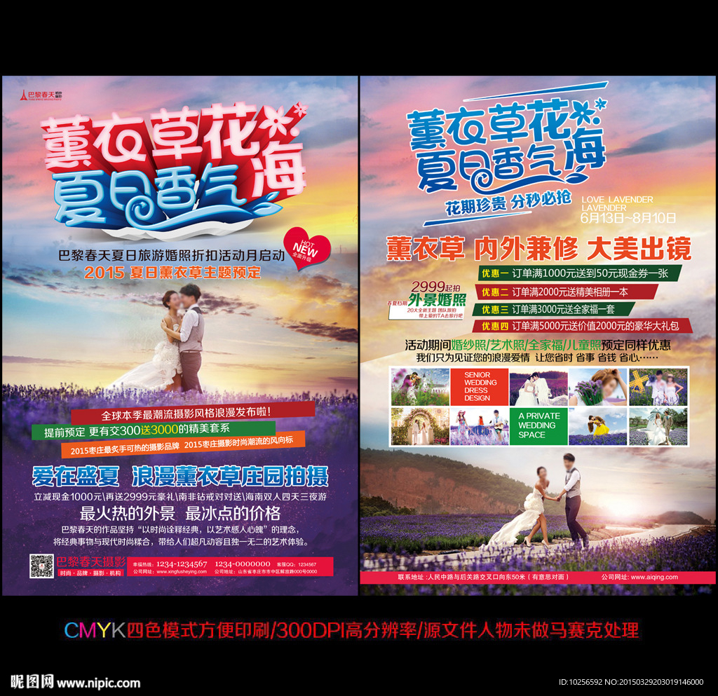 婚纱影楼夏季薰衣草主题婚纱照宣