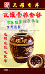 瓦罐香沸