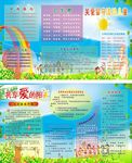 关爱留守儿童宣传栏