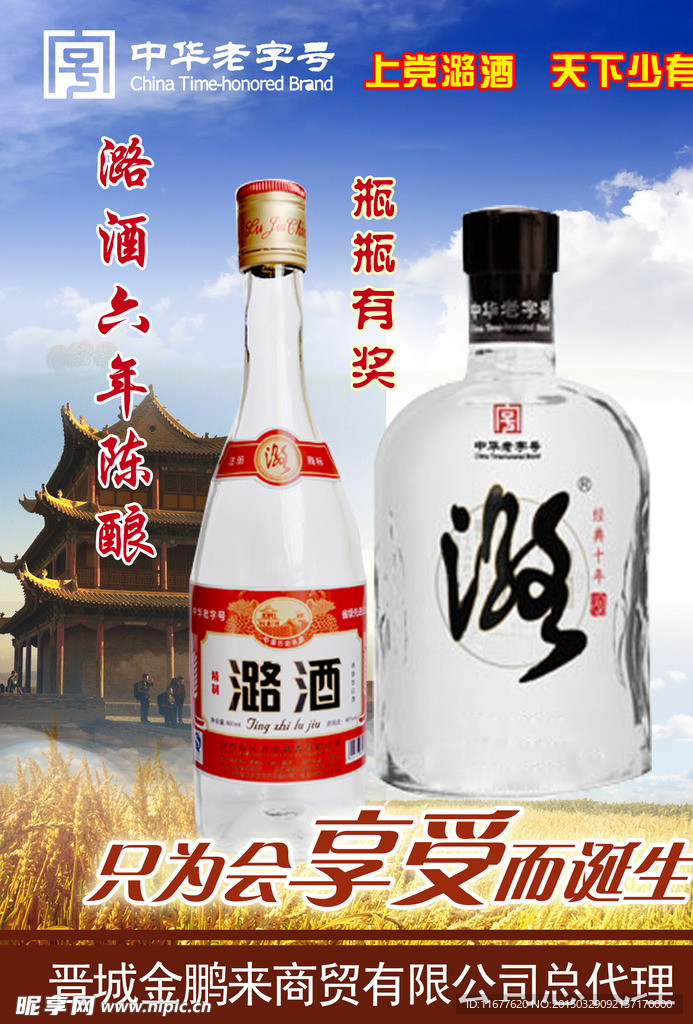 潞酒广告