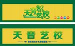 少儿歌唱门头