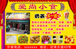 爱尚小食