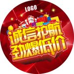诚信护航  劲爆低价