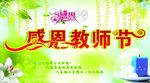 教师节图片