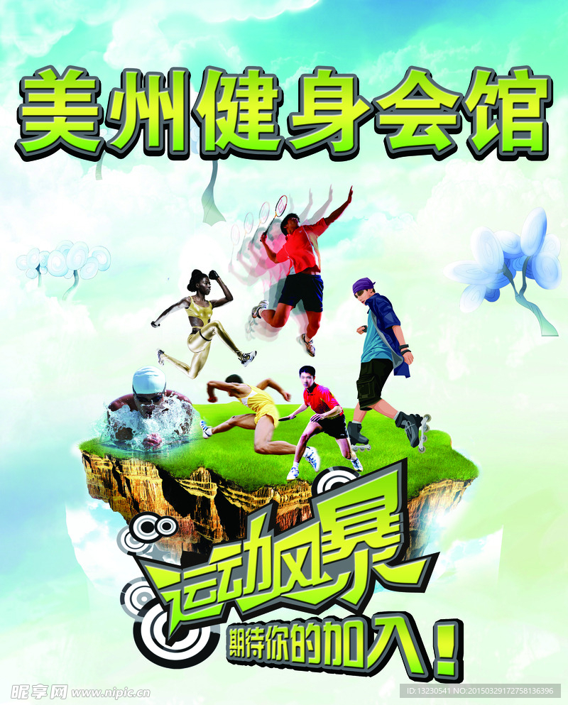 健身海报