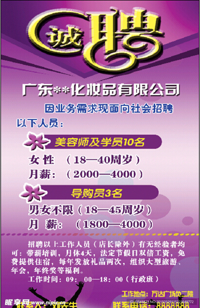 招聘  诚聘
