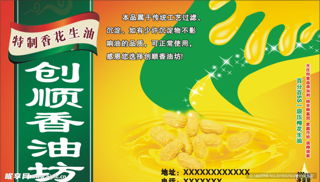 食用油包装