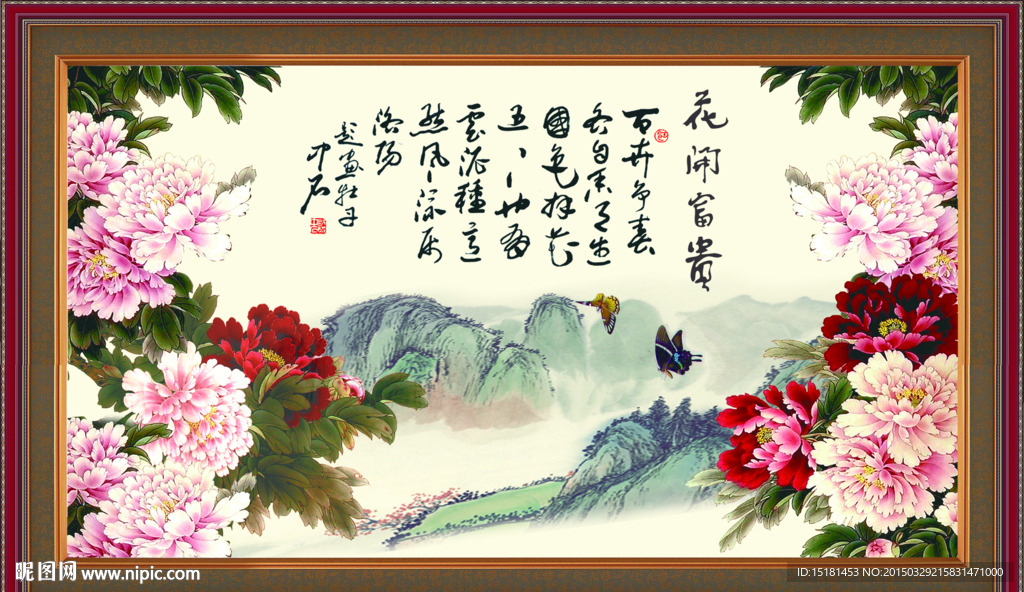 花开富贵