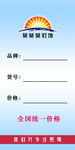灯具城价签