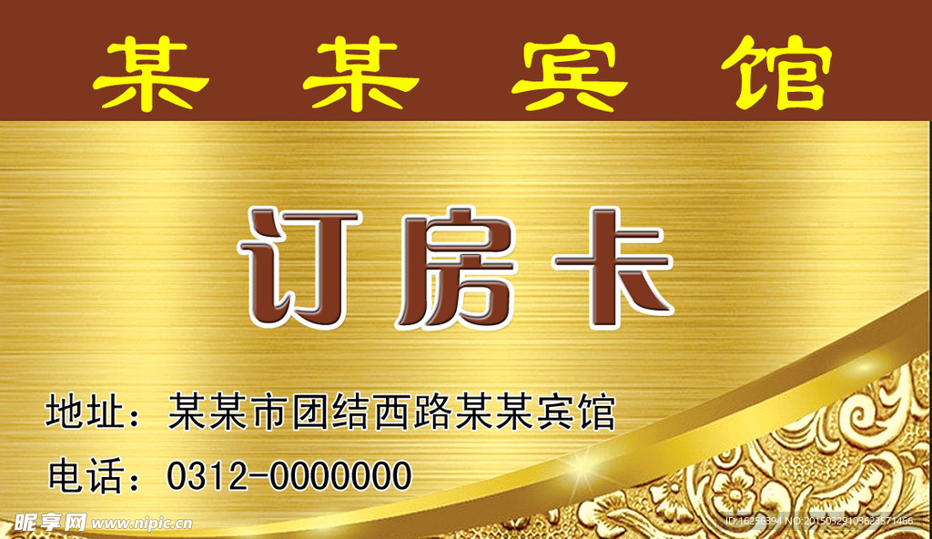 订房卡