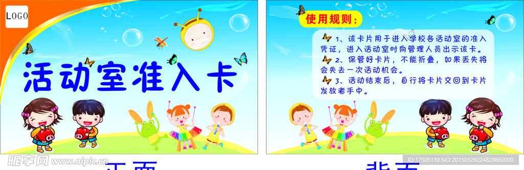 活动准入卡