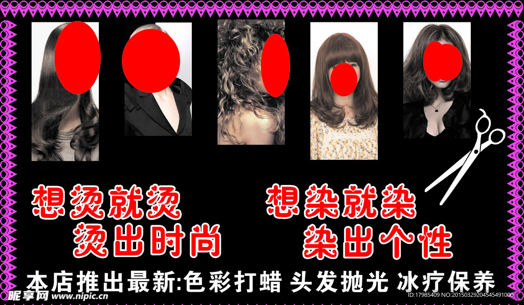 美发展板
