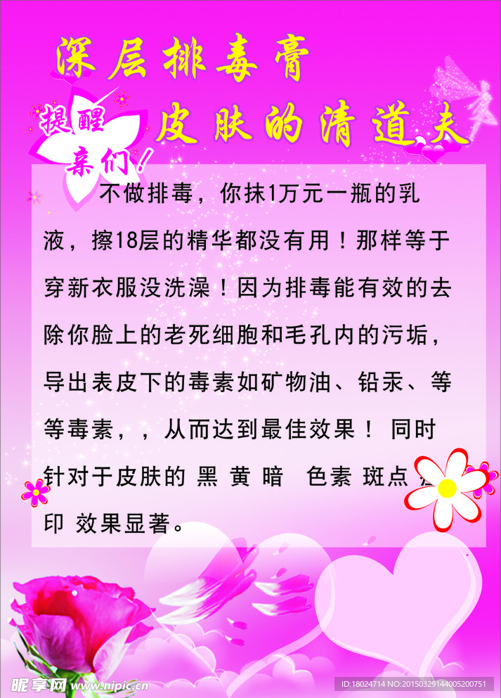 美容海报