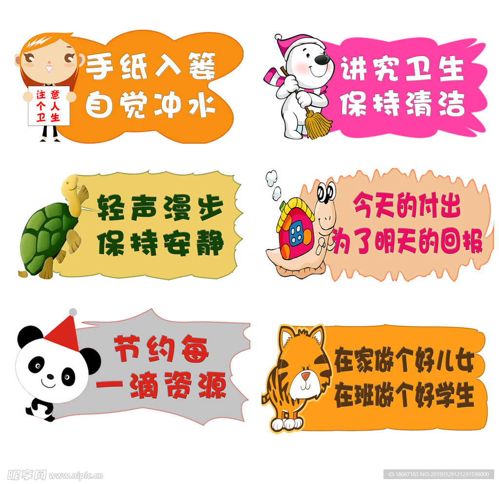 卡通提示语