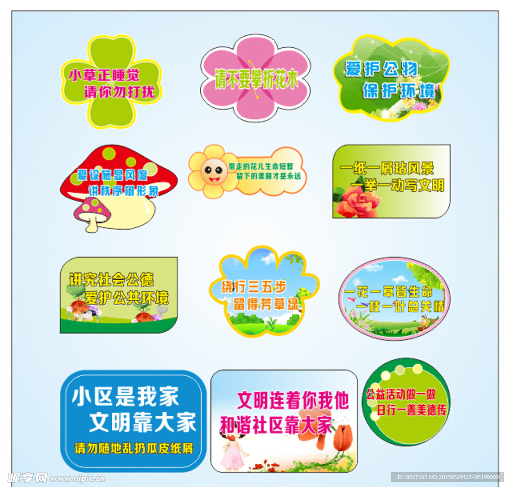 文明标语