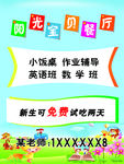 幼儿园餐厅海报