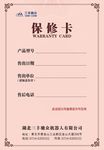 保修卡