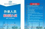出入证