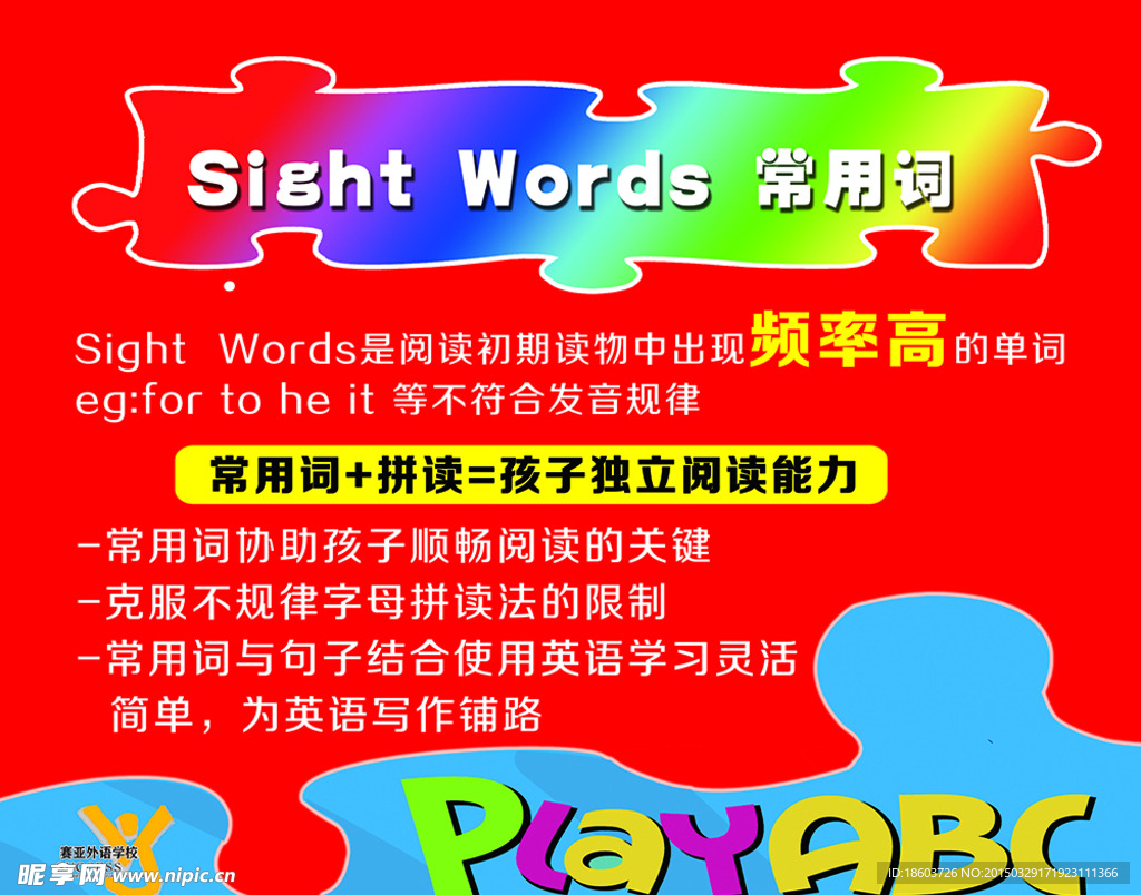 英语常用词