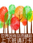 打卡海报