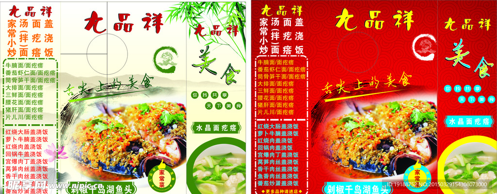 剁椒鱼头美食
