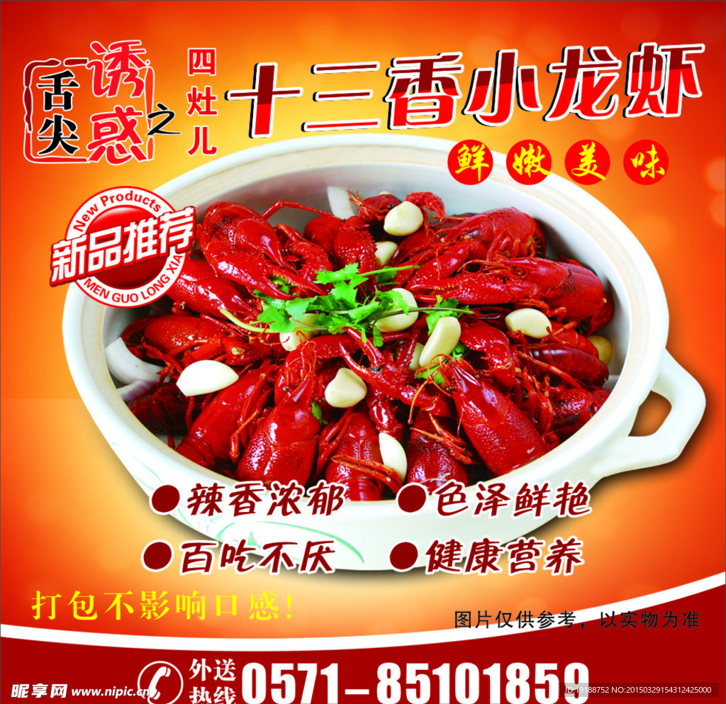 龙虾