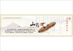 山药海报