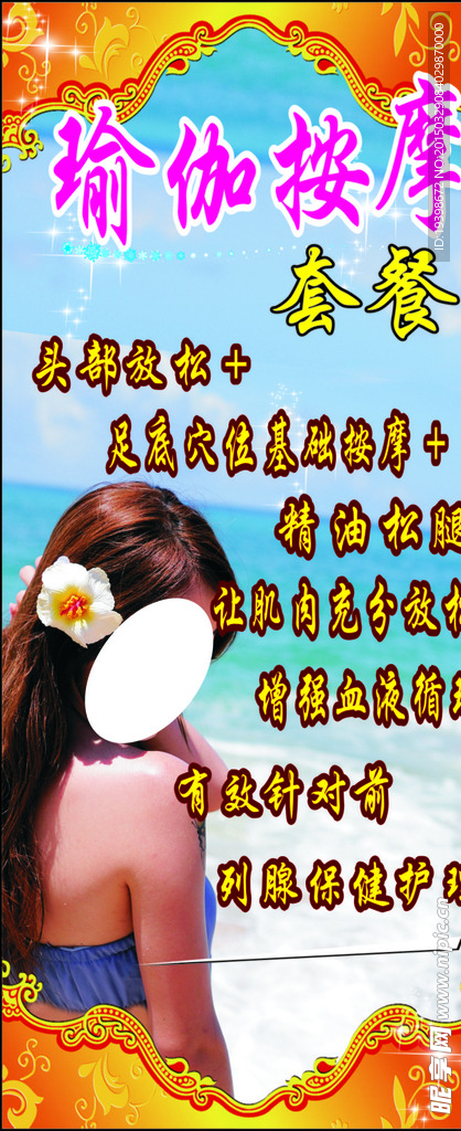 海滩展架