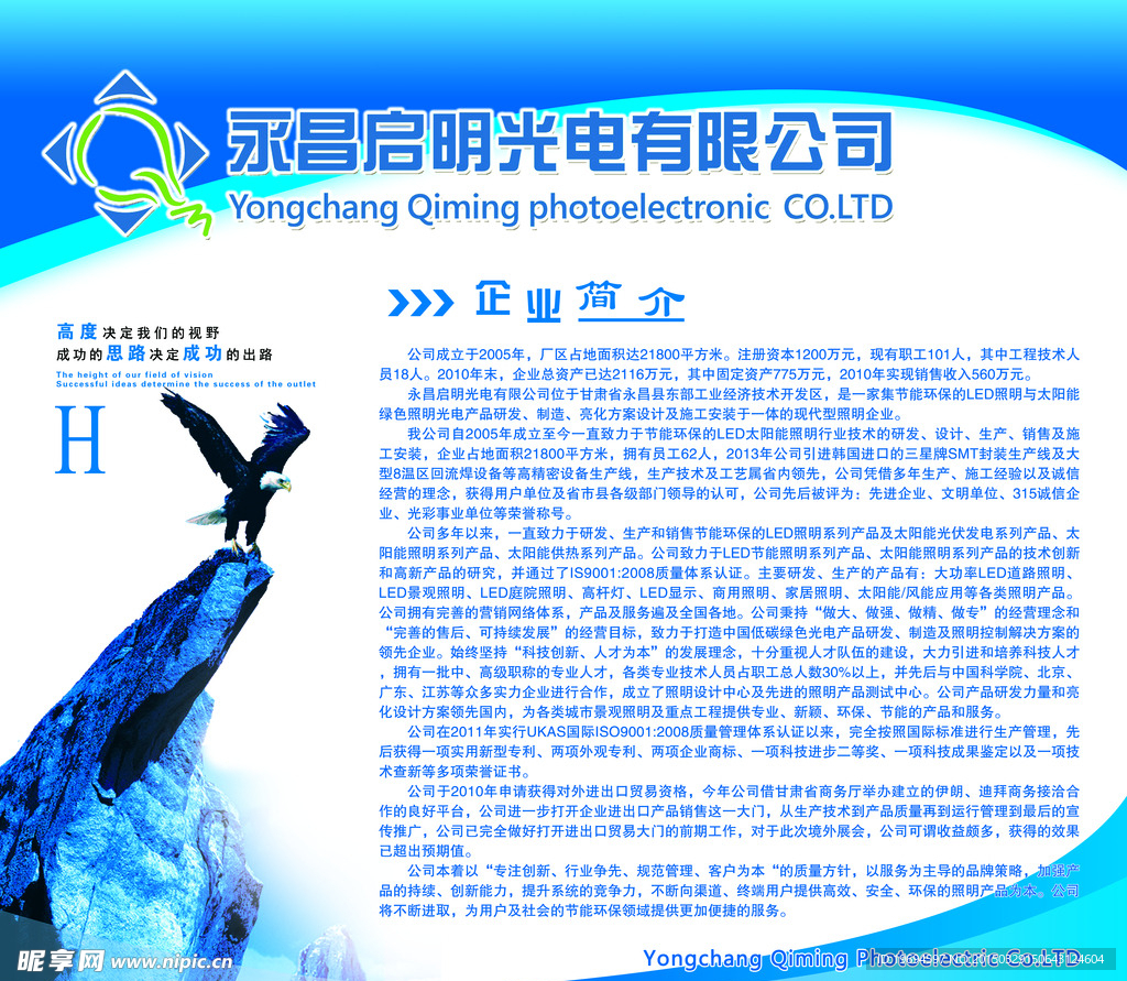 企业简介