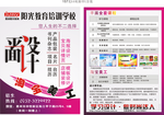 阳光教育培训学校