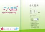 个人简历