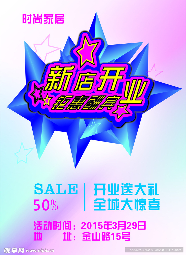 新店宣传页